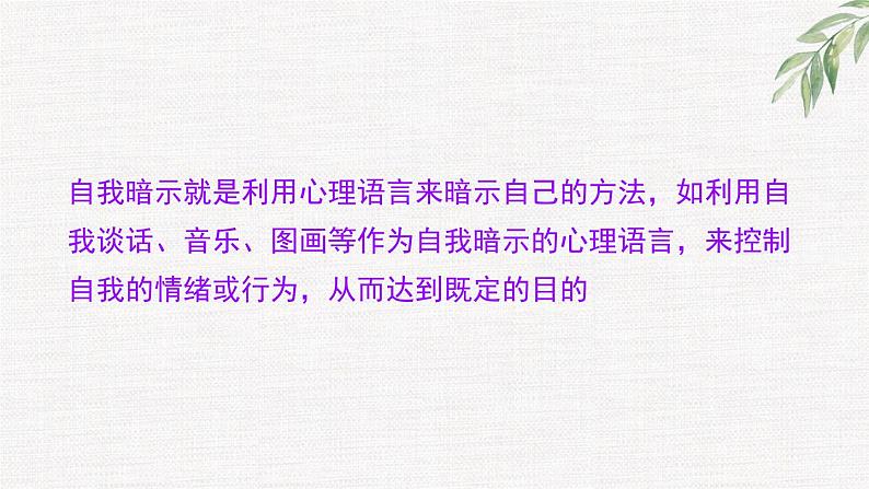 中小学生励志主题班会课件《积极的自我暗示和自信心的培养》第6页