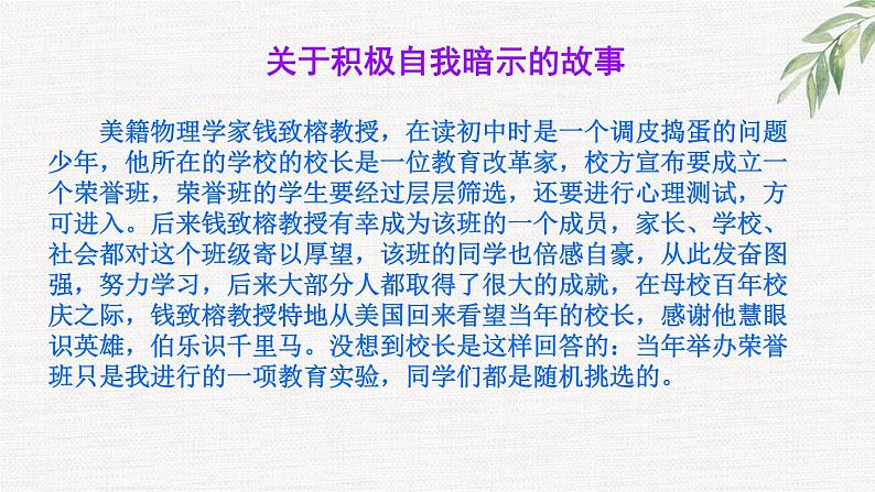 中小学生励志主题班会课件《积极的自我暗示和自信心的培养》第7页