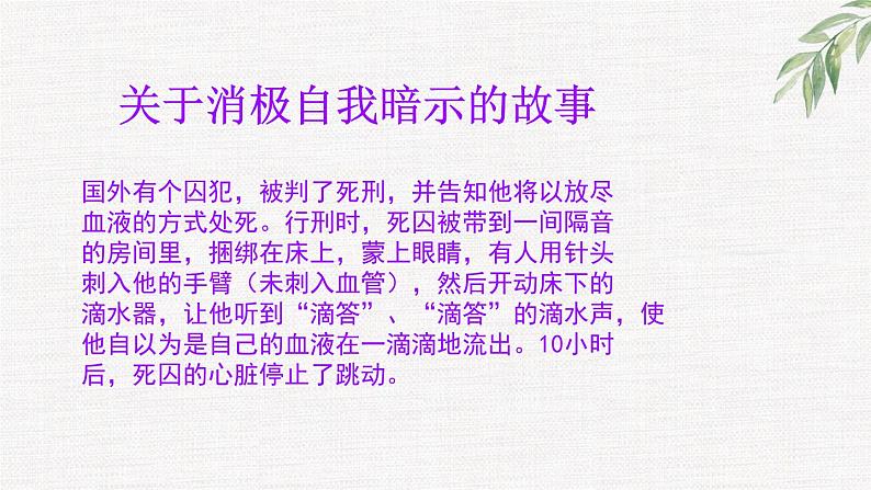 中小学生励志主题班会课件《积极的自我暗示和自信心的培养》第8页