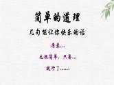 中小学生励志主题班会课件《简单的道理》