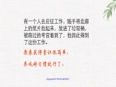 中小学生励志主题班会课件《简单的道理》