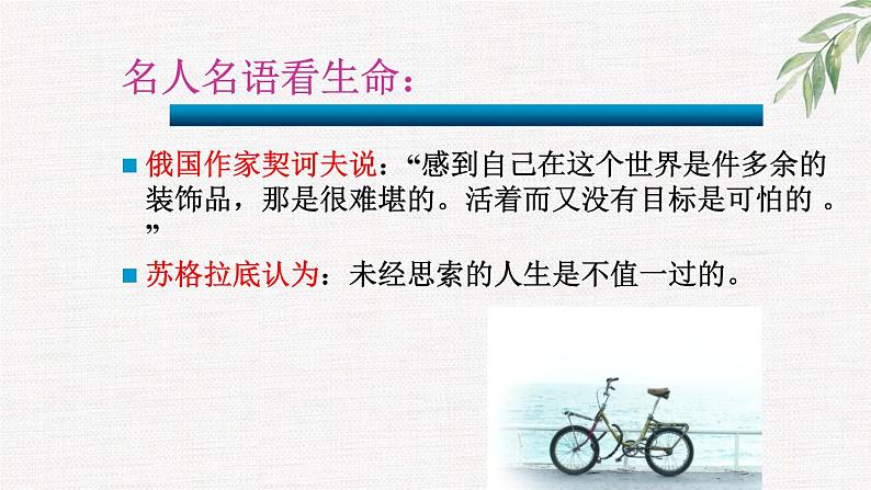 中小学生励志主题班会课件《人活着，为什么？》第2页