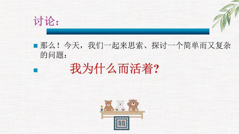 中小学生励志主题班会课件《人活着，为什么？》第4页