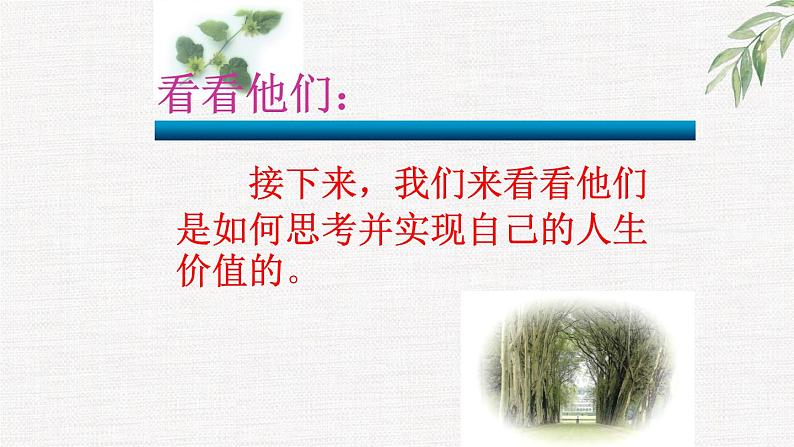 中小学生励志主题班会课件《人活着，为什么？》第7页