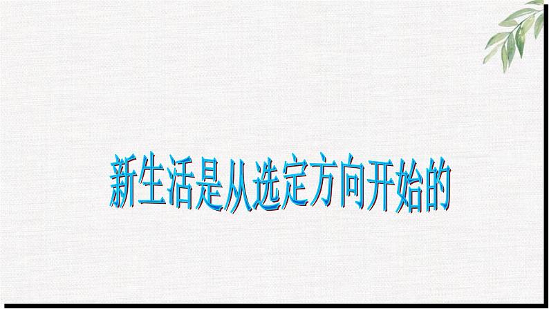 中小学生励志主题班会课件《目标成就未来，人生规划》03