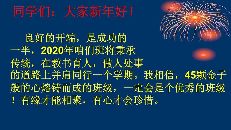 中小学生励志主题班会课件《让我们鼓足勇气迈向新的征程》第2页