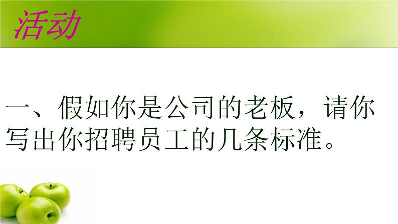 中小学生励志主题班会课件《让我们鼓足勇气迈向新的征程》第4页