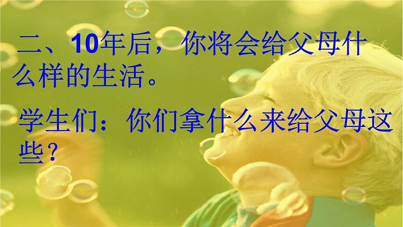 中小学生励志主题班会课件《让我们鼓足勇气迈向新的征程》第6页