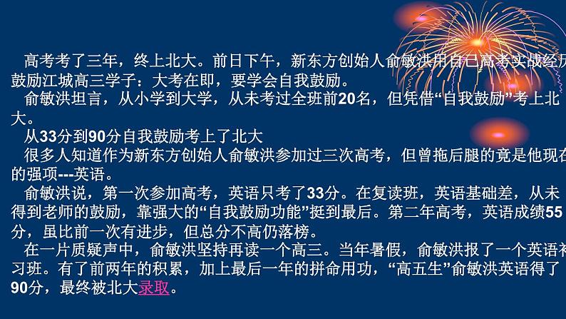 中小学生励志主题班会课件《让我们鼓足勇气迈向新的征程》第7页