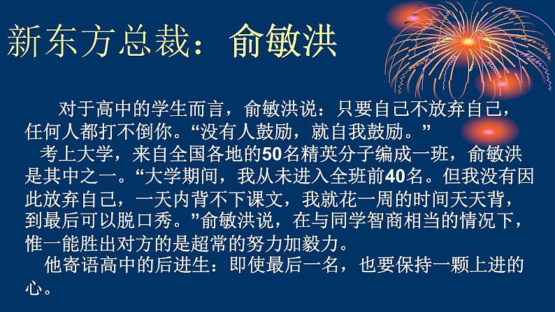 中小学生励志主题班会课件《让我们鼓足勇气迈向新的征程》第8页