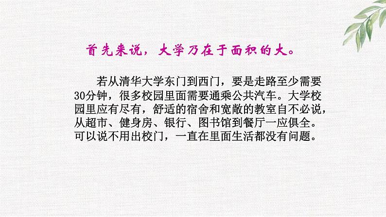 中小学生励志主题班会课件《守望心中的象牙塔》第5页