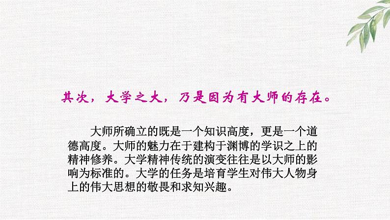 中小学生励志主题班会课件《守望心中的象牙塔》第6页