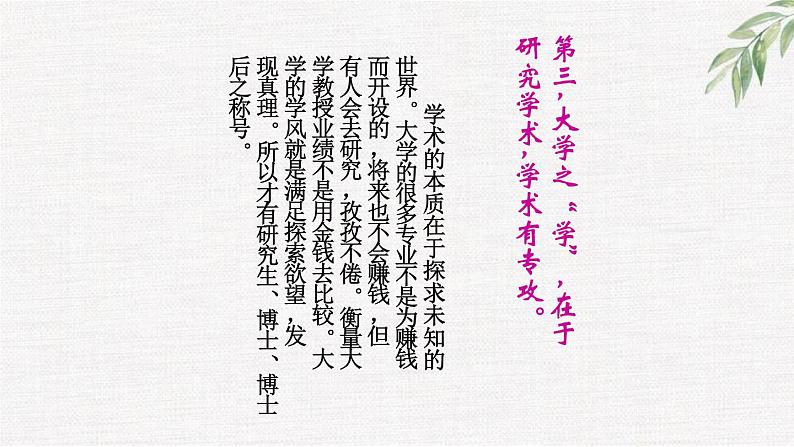 中小学生励志主题班会课件《守望心中的象牙塔》第7页