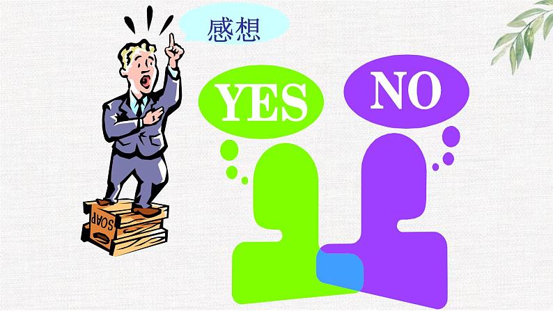 中小学生励志主题班会课件《人生的新起点》第8页