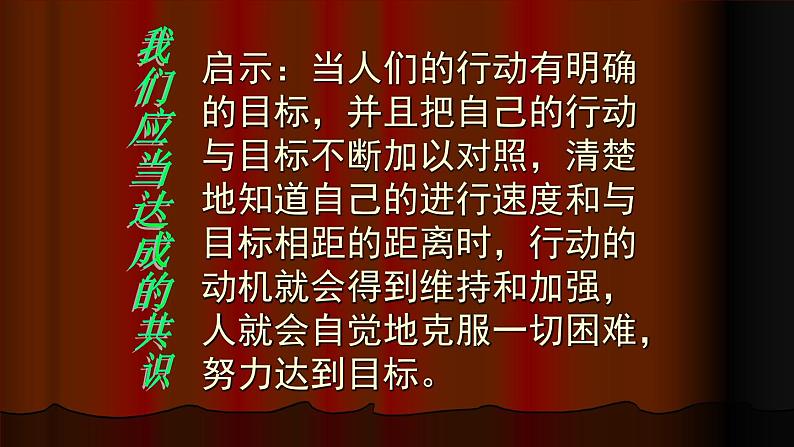 中小学生励志主题班会课件《让目标引领我们课件》06