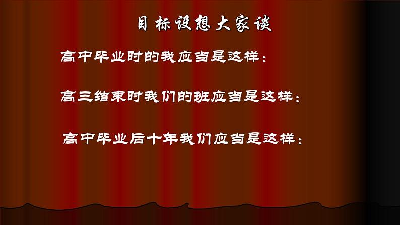 中小学生励志主题班会课件《让目标引领我们课件》08