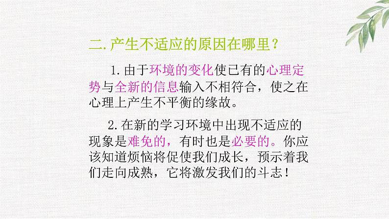 中小学生励志主题班会课件《适应新环境增强自信心》05