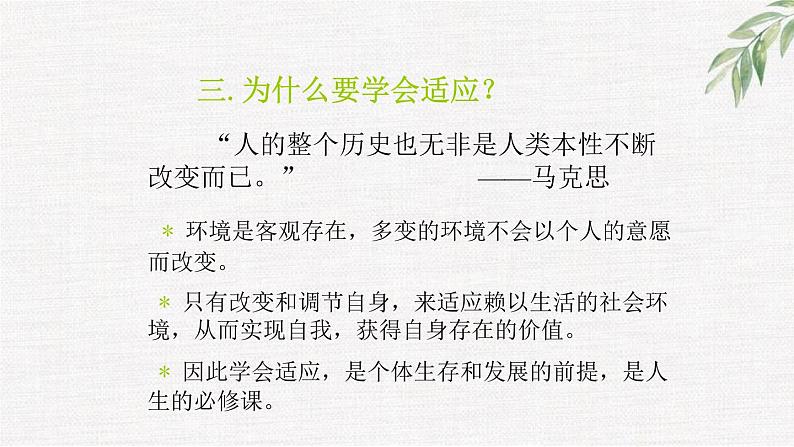 中小学生励志主题班会课件《适应新环境增强自信心》06