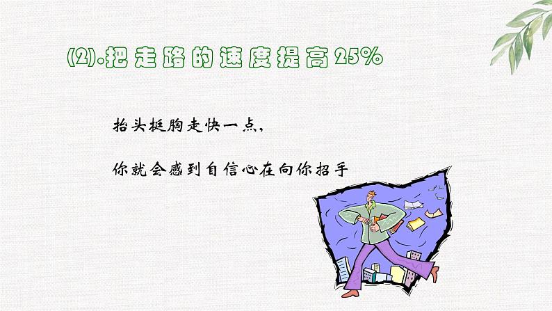 中小学生励志主题班会课件《让自信助我们扬帆远航》第6页