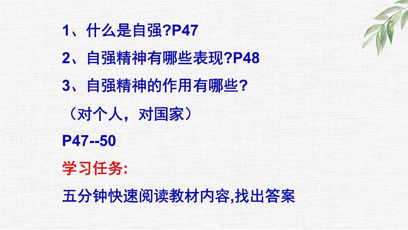 中小学生励志主题班会课件《人生自强少年始》第2页