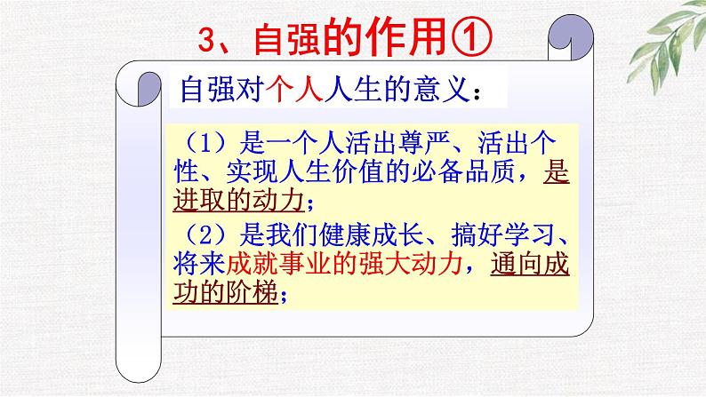 中小学生励志主题班会课件《人生自强少年始》第5页