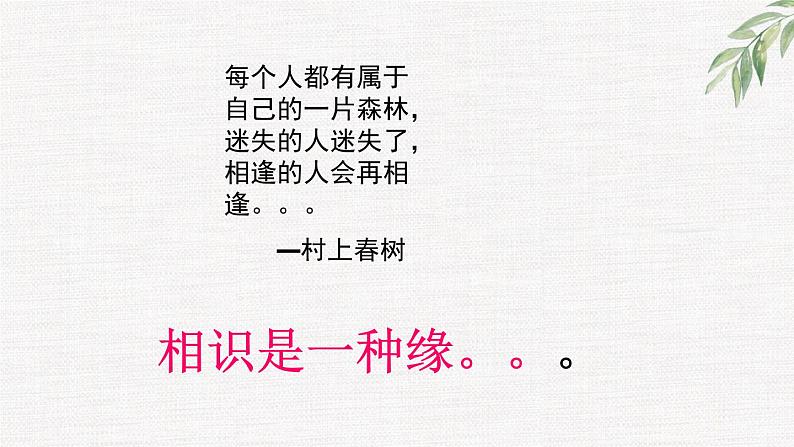 中小学生励志主题班会课件《看重自己  尊重他人  勇敢坚韧》第2页