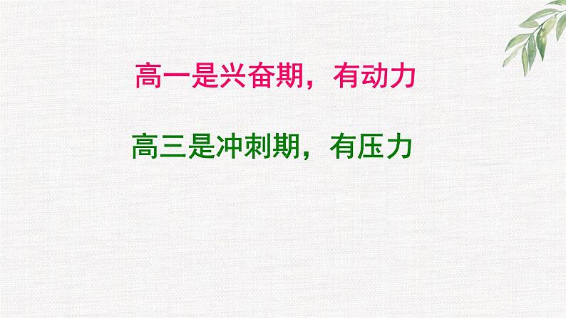 中小学生励志主题班会课件《看重自己  尊重他人  勇敢坚韧》第5页