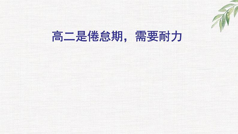 中小学生励志主题班会课件《看重自己  尊重他人  勇敢坚韧》第6页