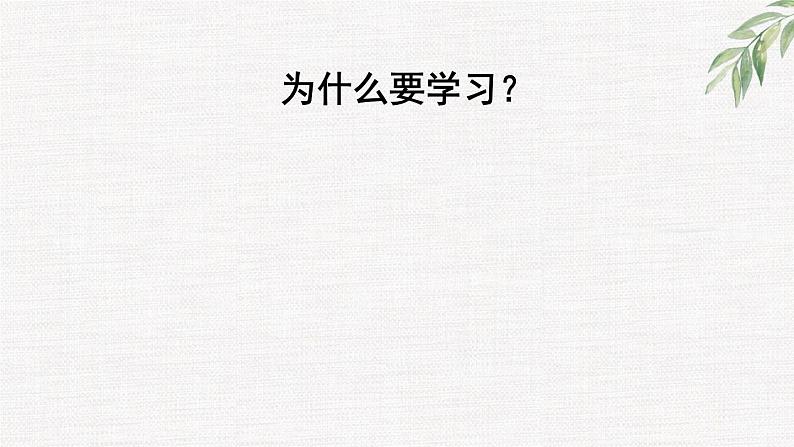 中小学生励志主题班会课件《看重自己  尊重他人  勇敢坚韧》第8页