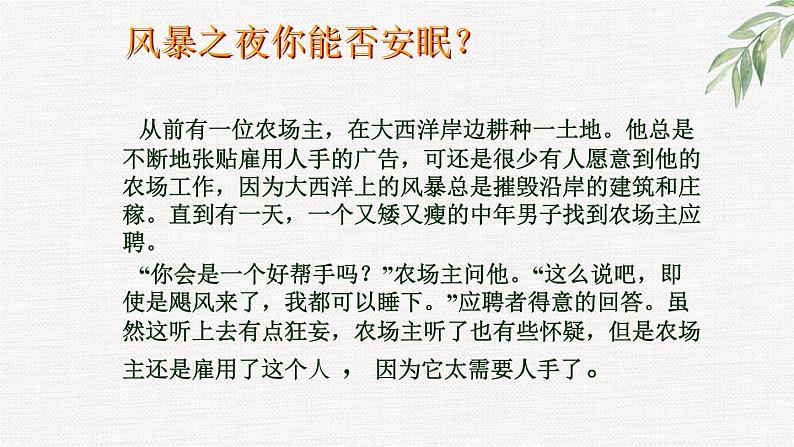 中小学生励志主题班会课件《决胜未来把握现在 》第2页