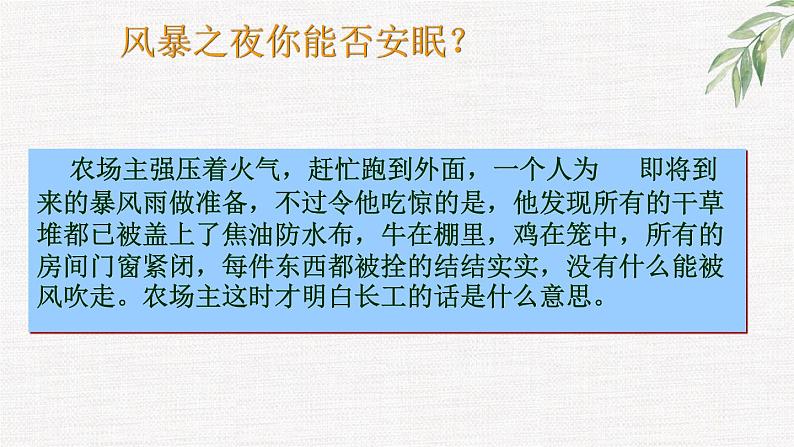 中小学生励志主题班会课件《决胜未来把握现在 》第4页