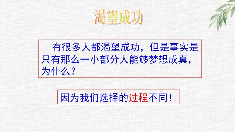 中小学生励志主题班会课件《渴望成功》第1页