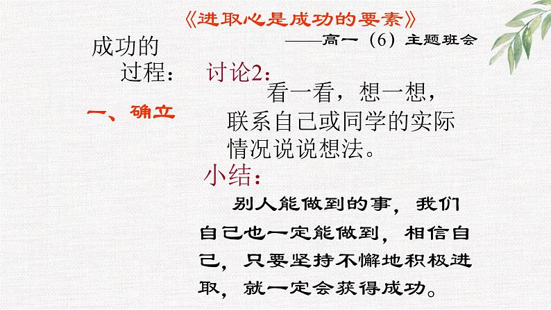 中小学生励志主题班会课件《进取心是成功的要素》第7页