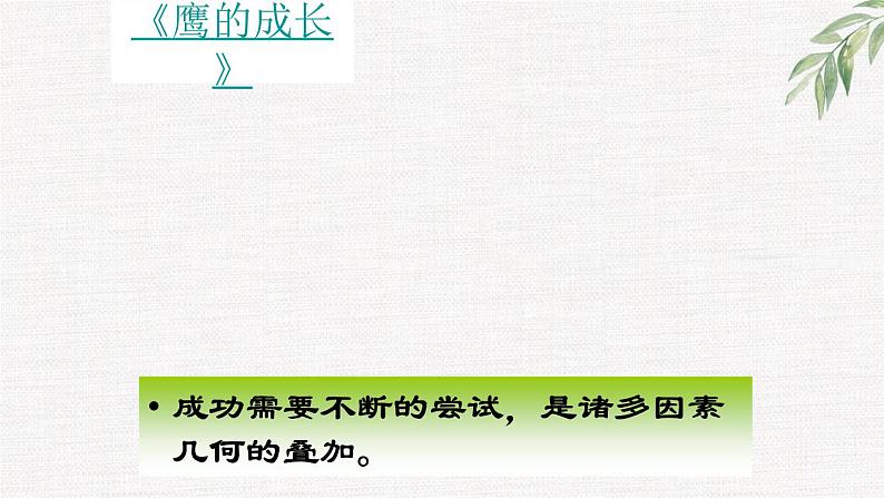 中小学生励志主题班会课件《每天进步一点点》03