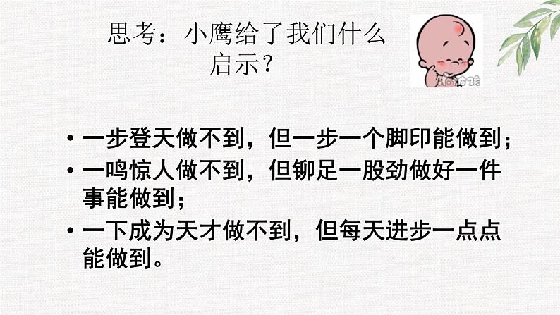 中小学生励志主题班会课件《每天进步一点点》04