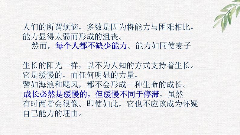 中小学生励志主题班会课件《困难永远只有一个》第2页