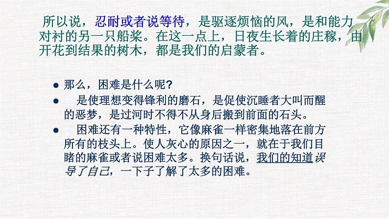 中小学生励志主题班会课件《困难永远只有一个》第3页