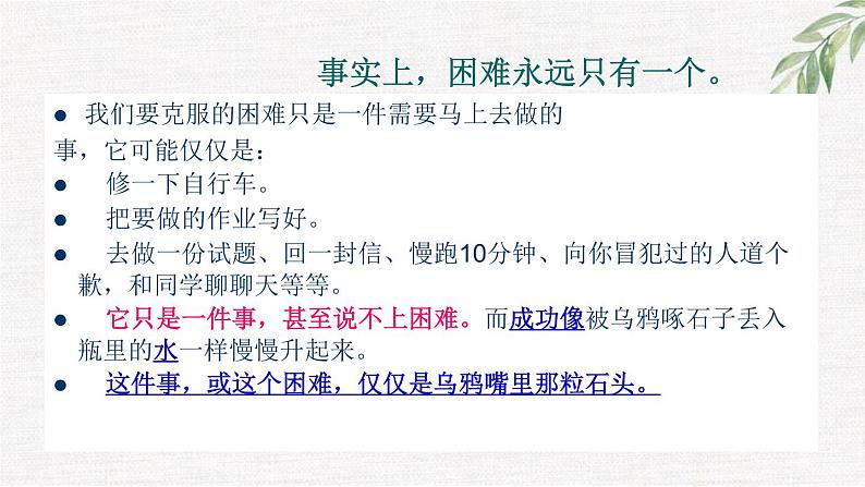 中小学生励志主题班会课件《困难永远只有一个》第5页