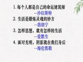 中小学生励志主题班会课件《励志佳句》