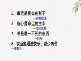 中小学生励志主题班会课件《励志佳句》