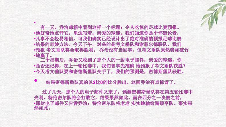 中小学生励志主题班会课件《乐学善思上进》第5页