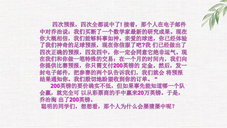 中小学生励志主题班会课件《乐学善思上进》第6页