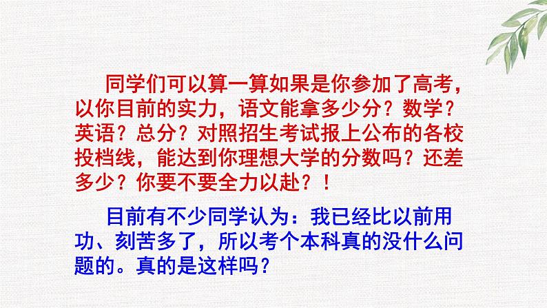 中小学生励志主题班会课件《认清形势，正视自己，改变自己——高考备战》第3页