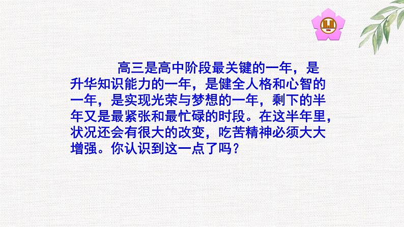 中小学生励志主题班会课件《认清形势，正视自己，改变自己——高考备战》第6页