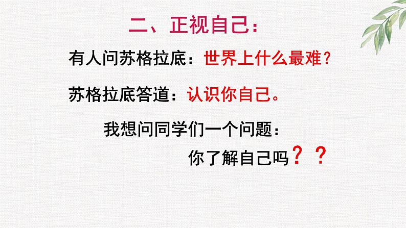 中小学生励志主题班会课件《认清形势，正视自己，改变自己——高考备战》第7页