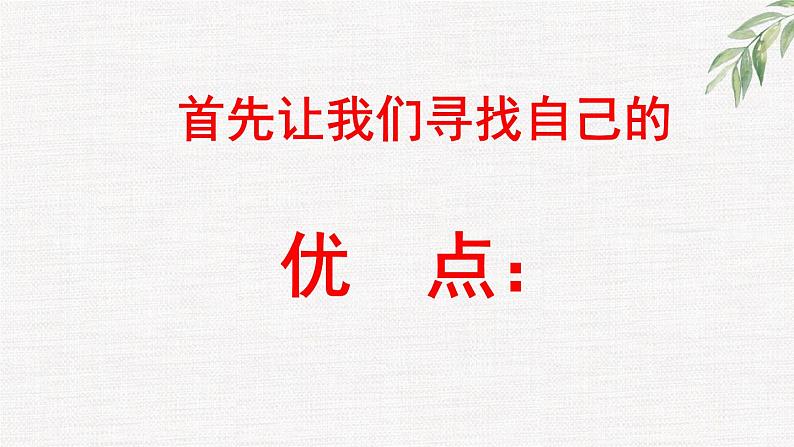 中小学生励志主题班会课件《认清形势，正视自己，改变自己——高考备战》第8页