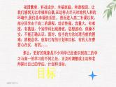 中小学生励志主题班会课件《目标》
