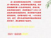 中小学生励志主题班会课件《目标》