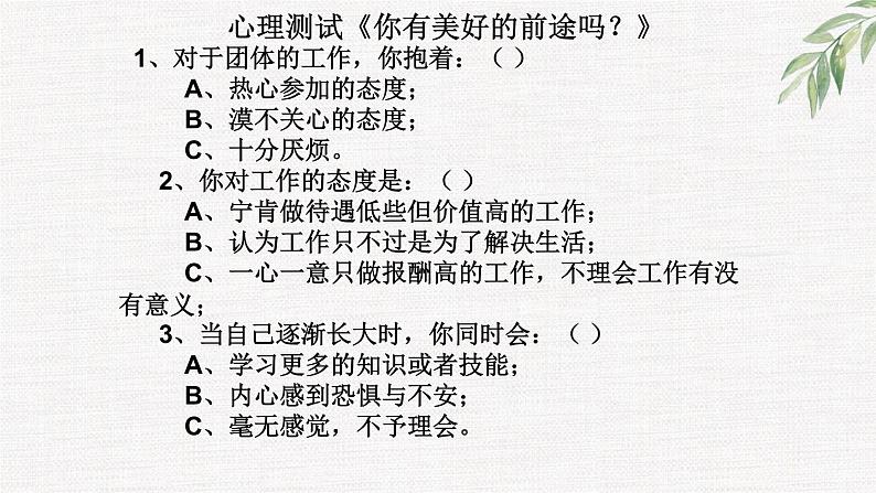 中小学生励志主题班会课件《梦想与青春同行》08