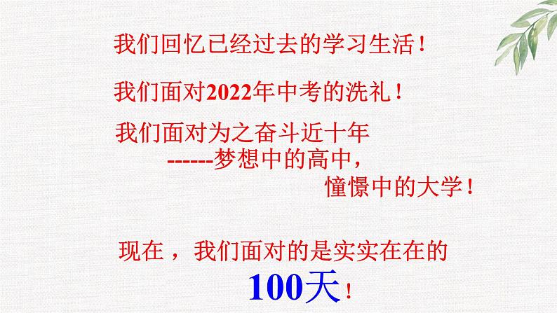 中小学生励志主题班会课件《誓言  》02